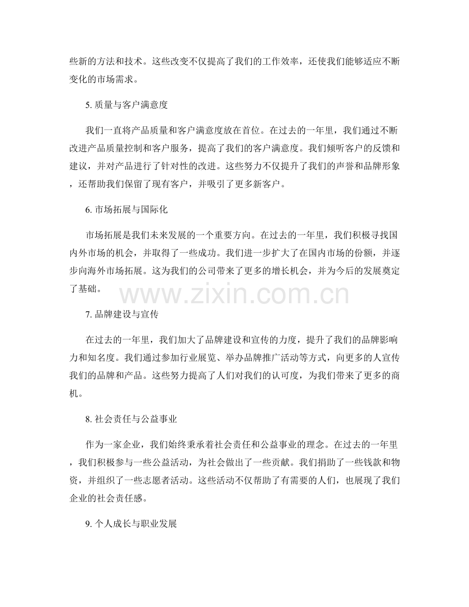 年终总结的新目标与挑战.docx_第2页