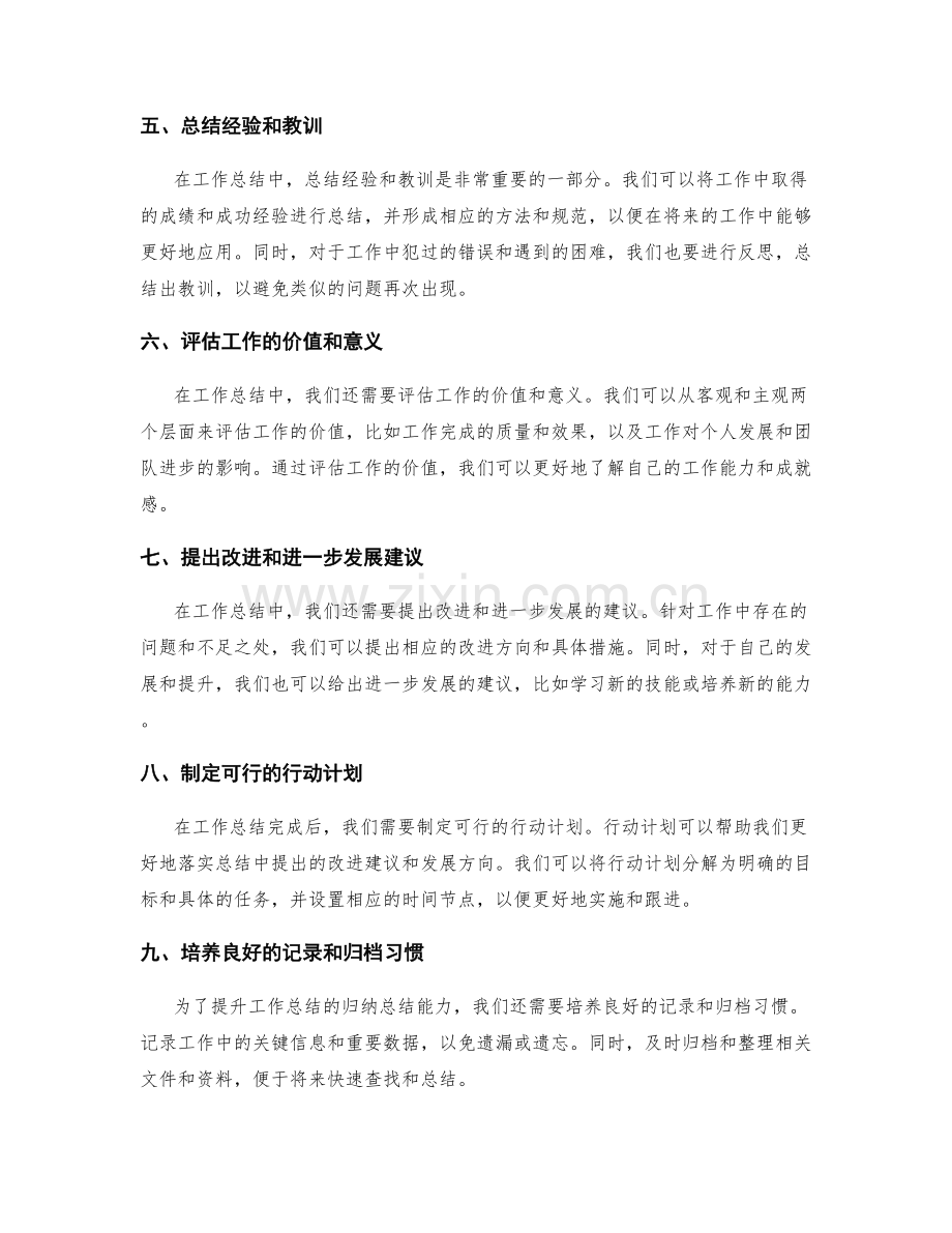 提升工作总结的归纳总结能力.docx_第2页