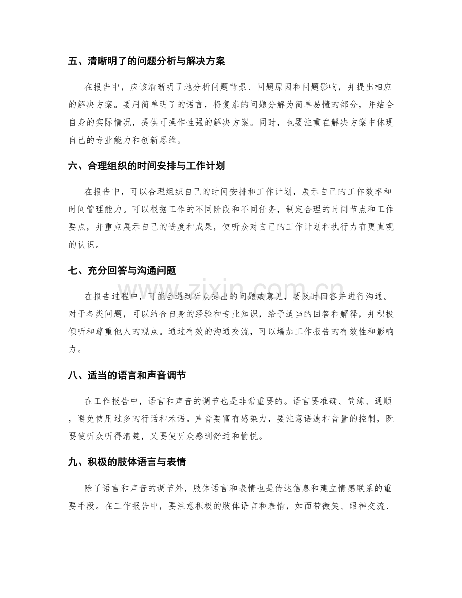 工作报告的情景描绘与良好沟通效果.docx_第2页