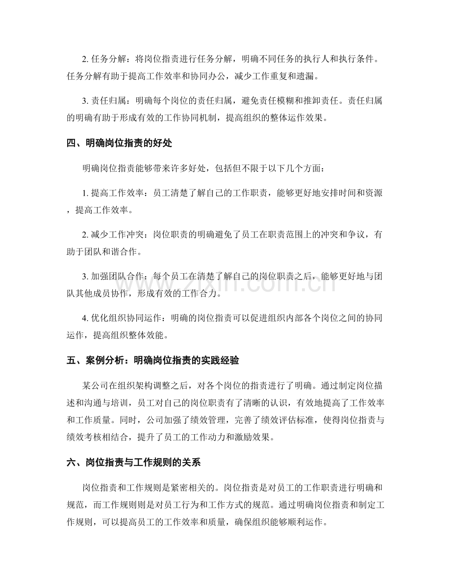 明确岗位职责的业务流程与工作规则详解.docx_第2页