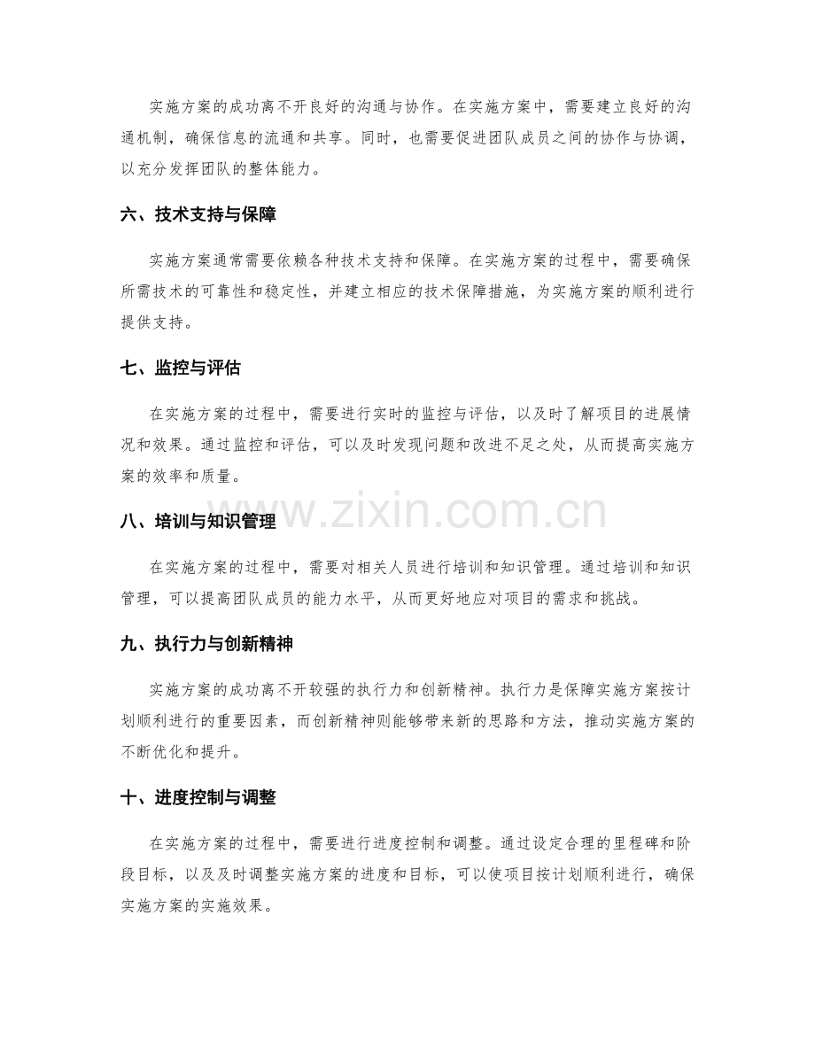 实施方案的关键要素配置与进度控制.docx_第2页