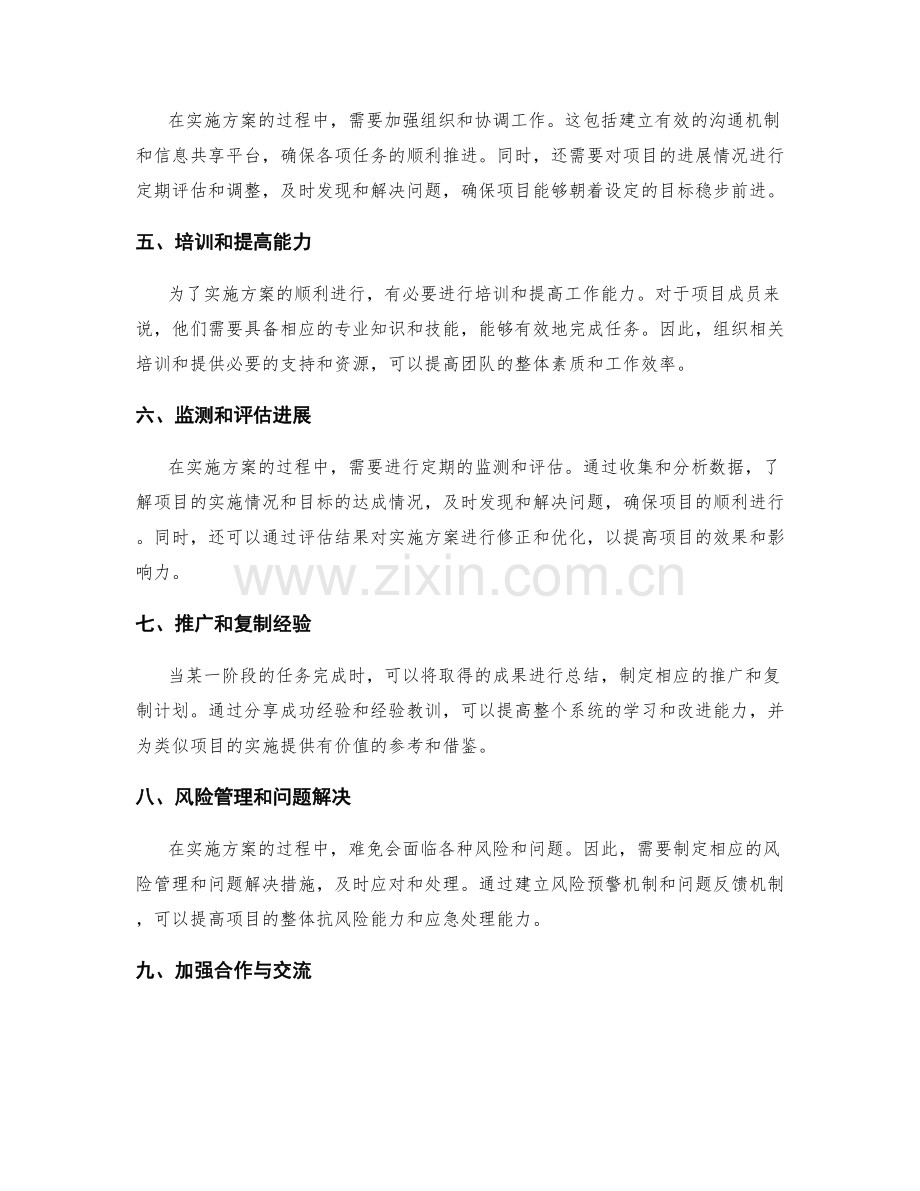 实施方案的目标和阶段性任务设定.docx_第2页