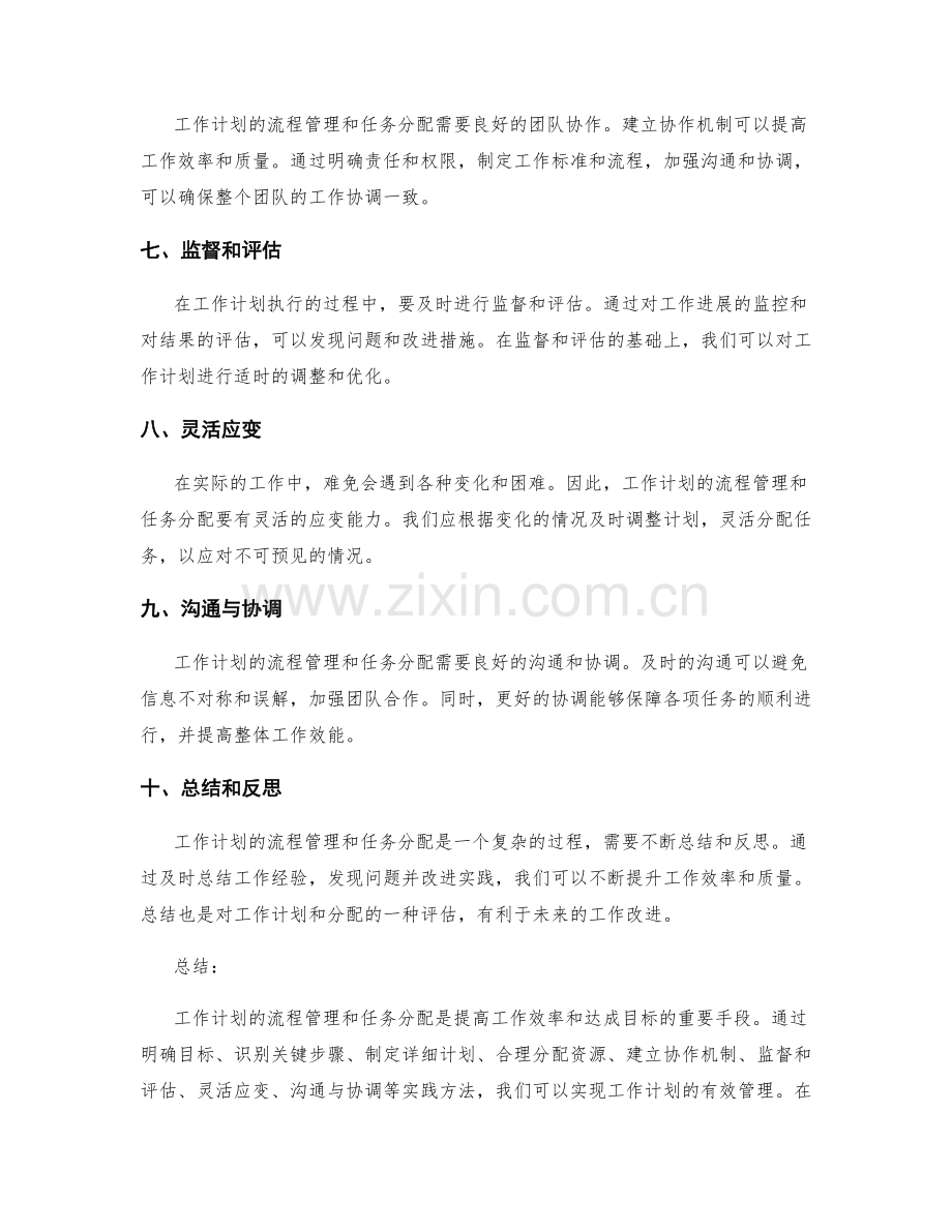 工作计划的流程管理和任务分配.docx_第2页