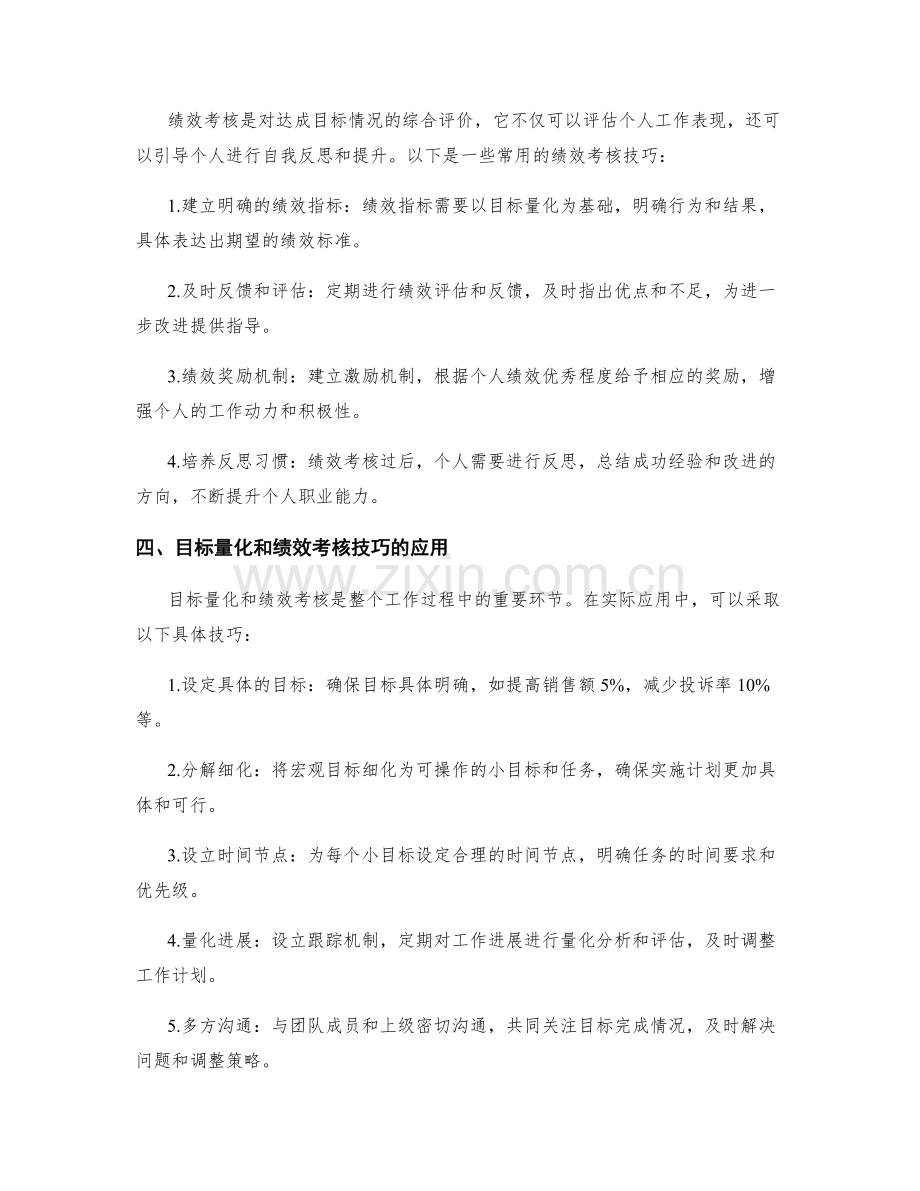 工作计划的目标量化与绩效考核技巧.docx_第2页