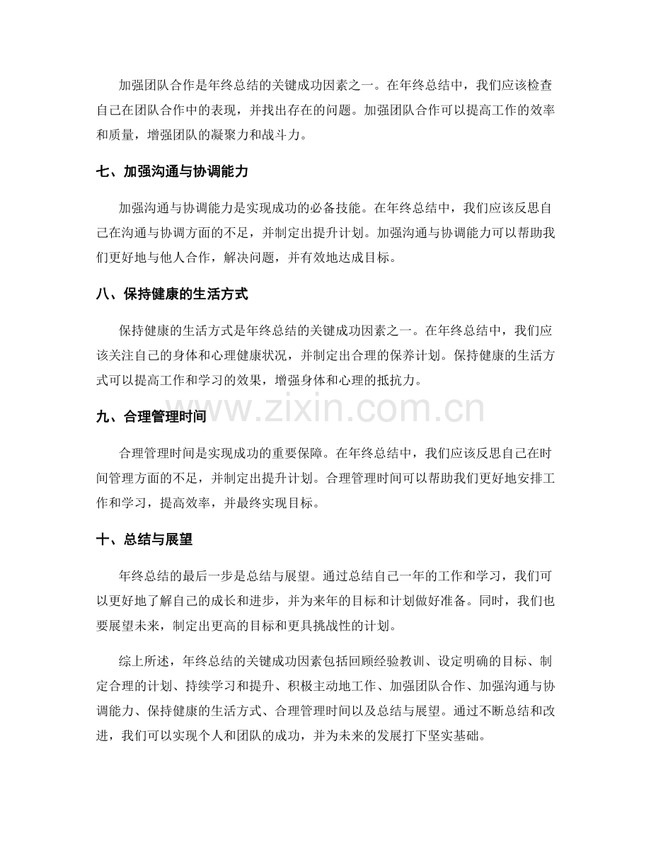 年终总结的关键成功因素与改进点.docx_第2页