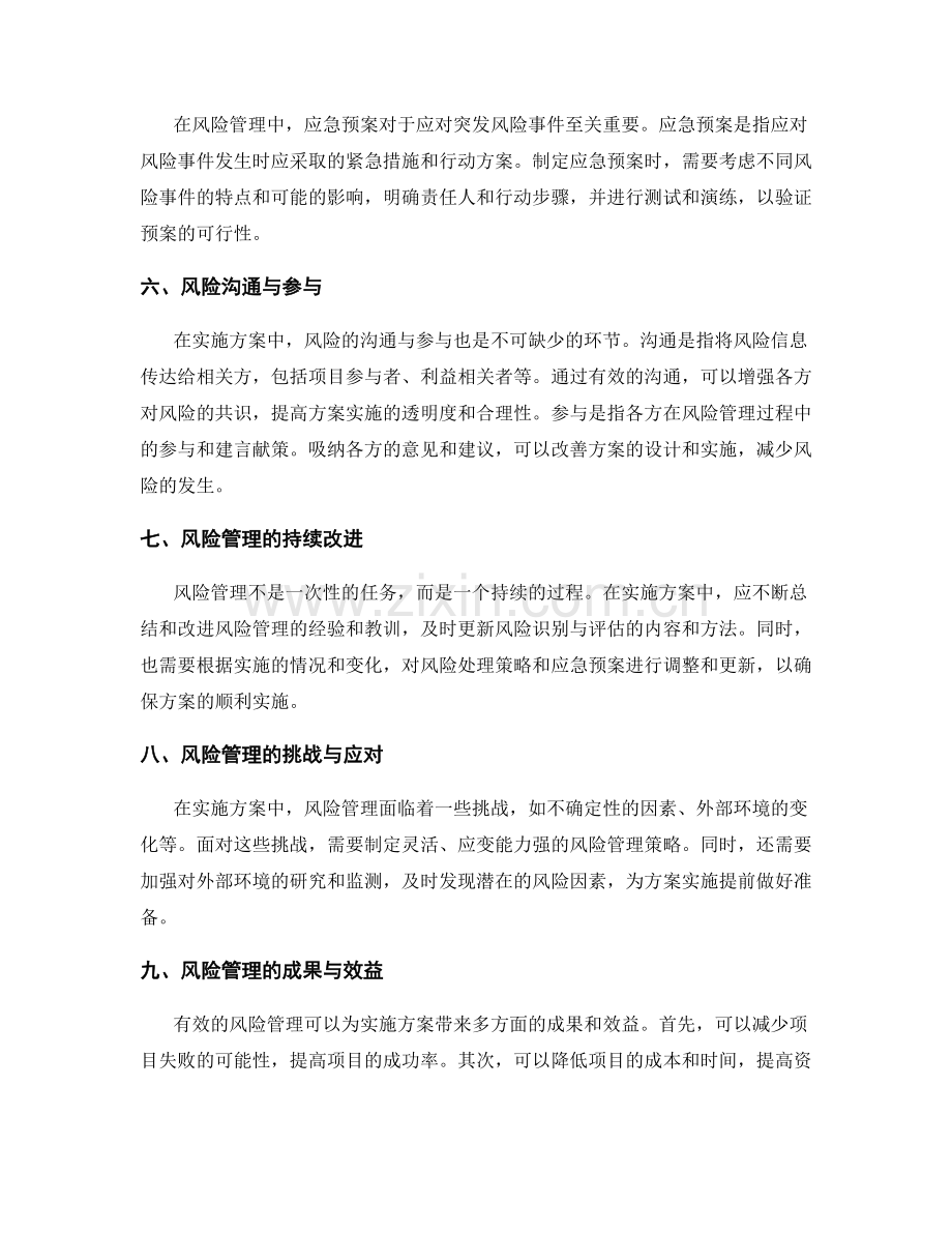 实施方案中的风险管理思路.docx_第2页