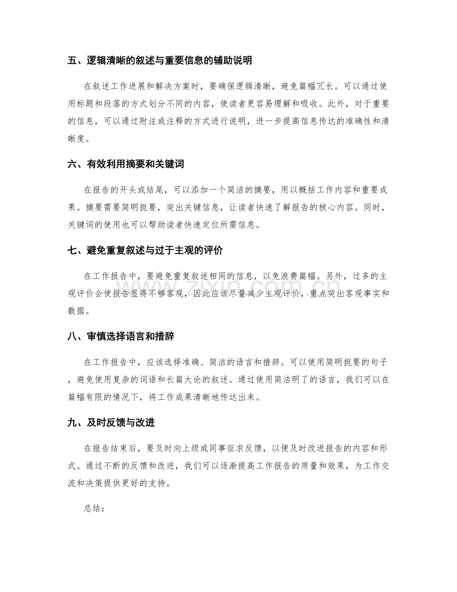 工作报告的精简与核心叙述.docx_第2页