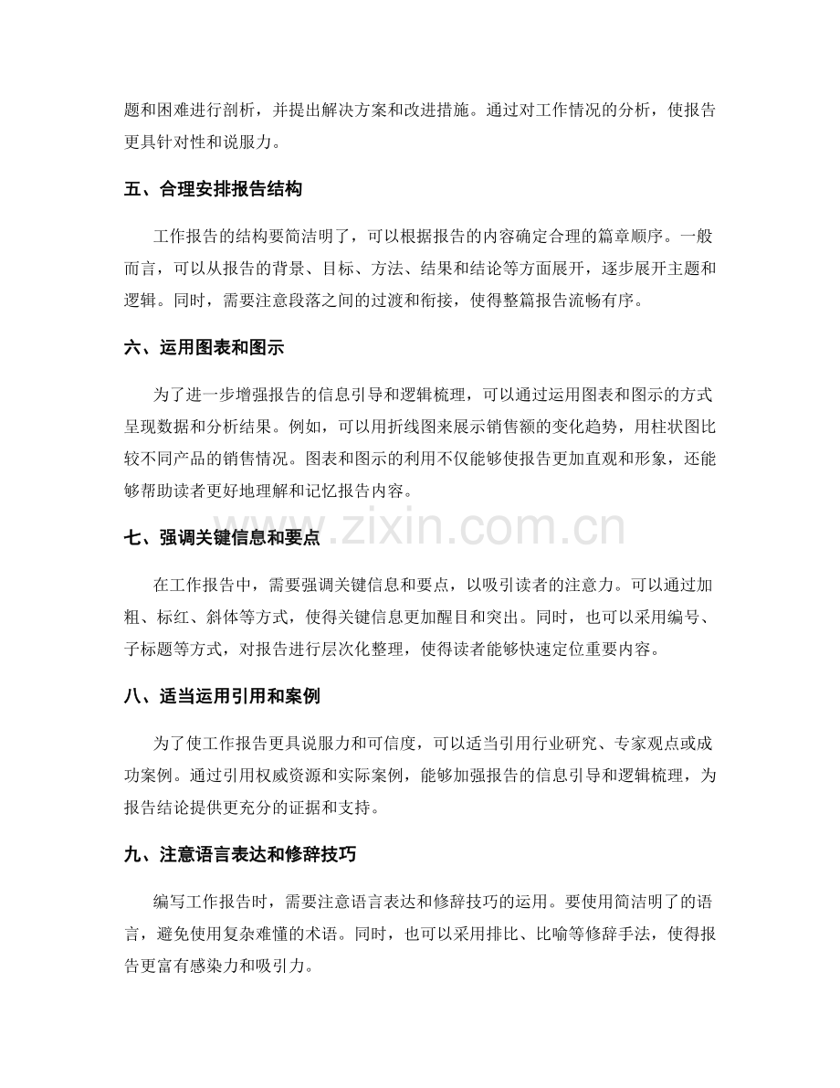 工作报告的信息引导与逻辑梳理.docx_第2页