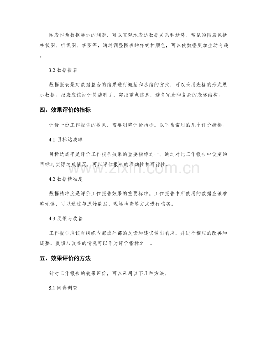 工作报告的数据整合与效果评价.docx_第2页