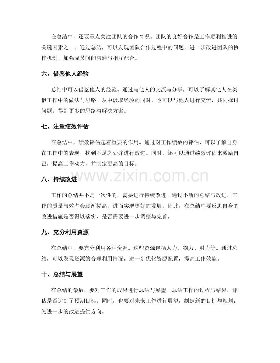 工作总结中的关键反思与进一步改进.docx_第2页