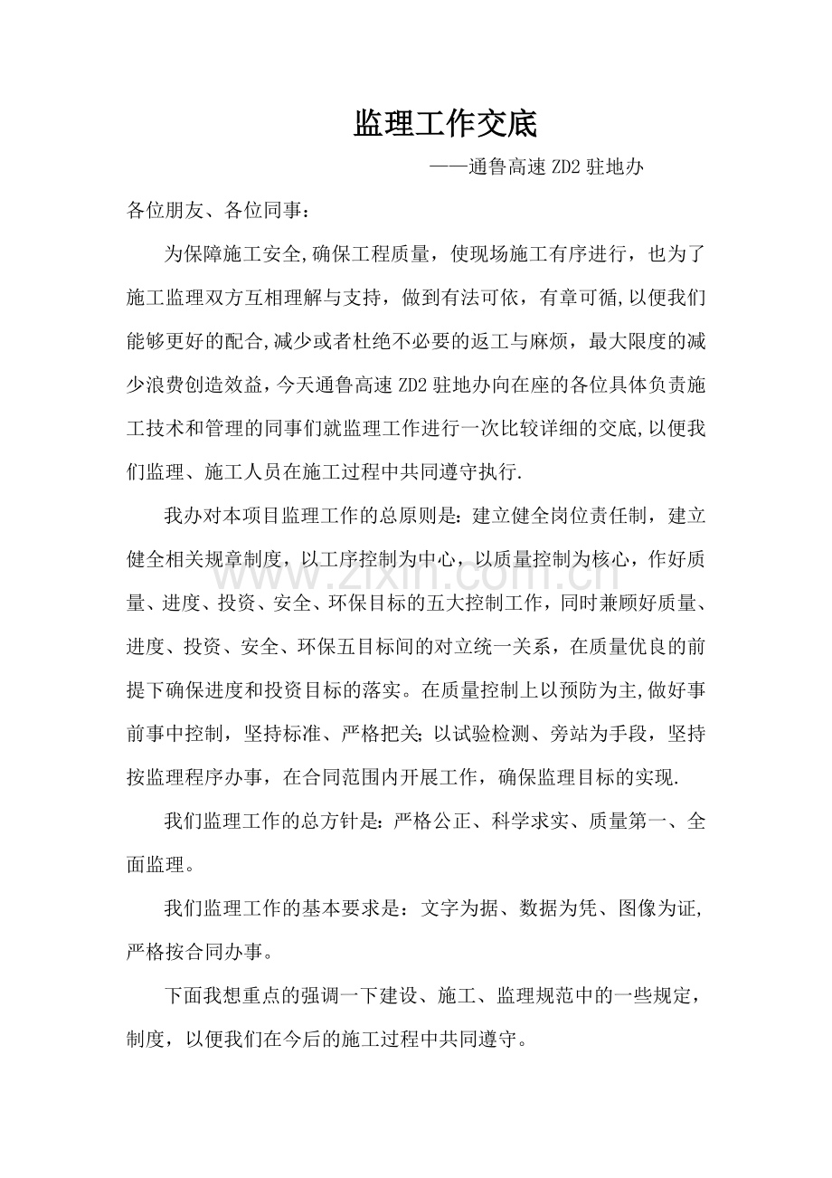 驻地办对施工单位监理交底.doc_第1页