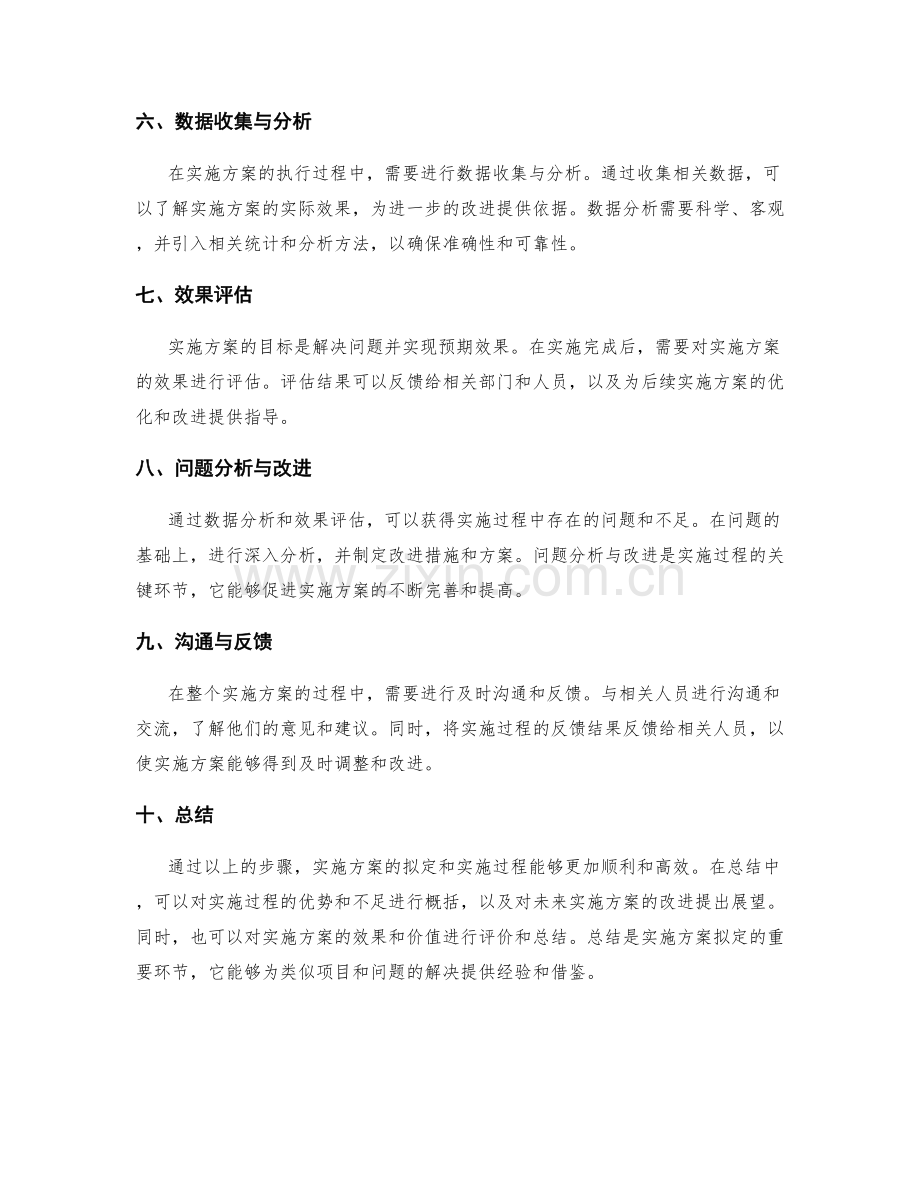 实施方案拟定的详细步骤解析.docx_第2页