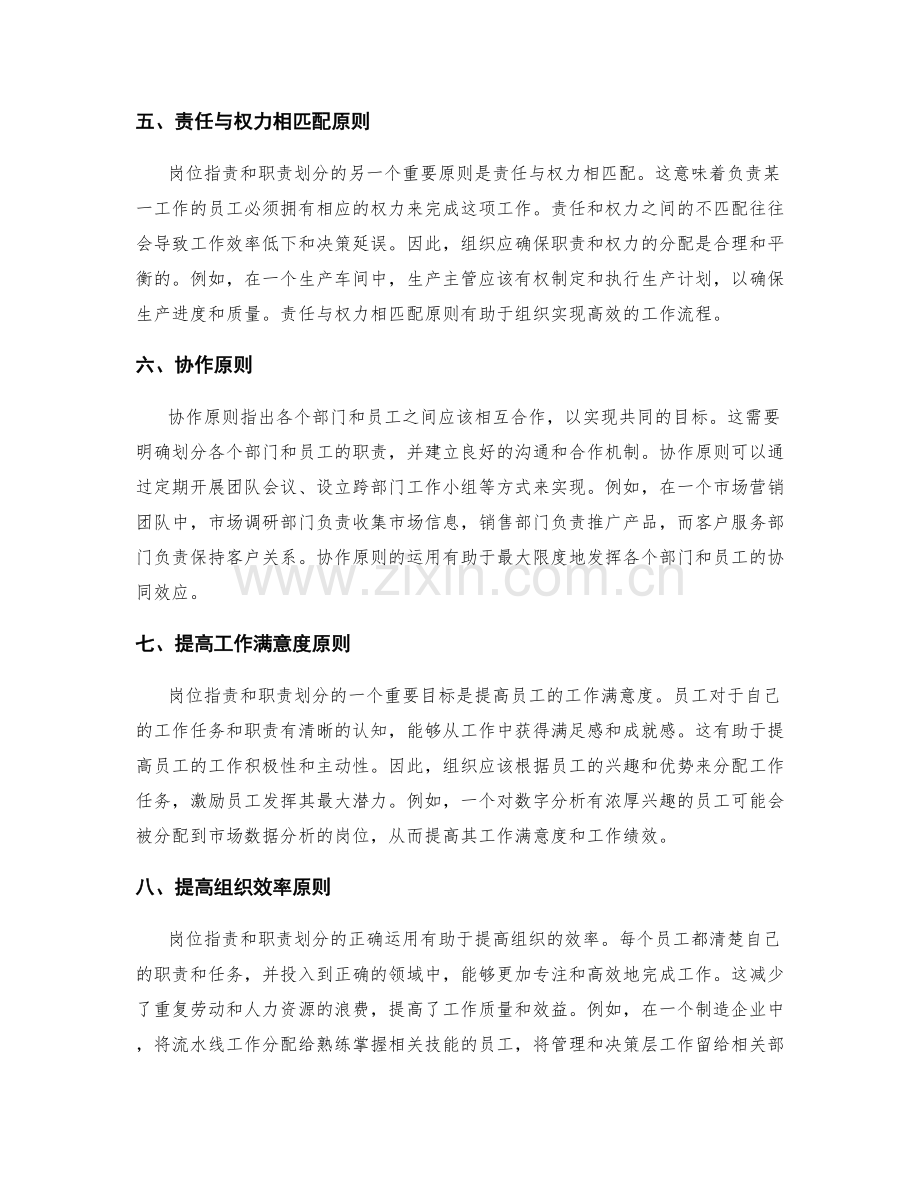 岗位职责与职责划分的原则及重要性.docx_第2页