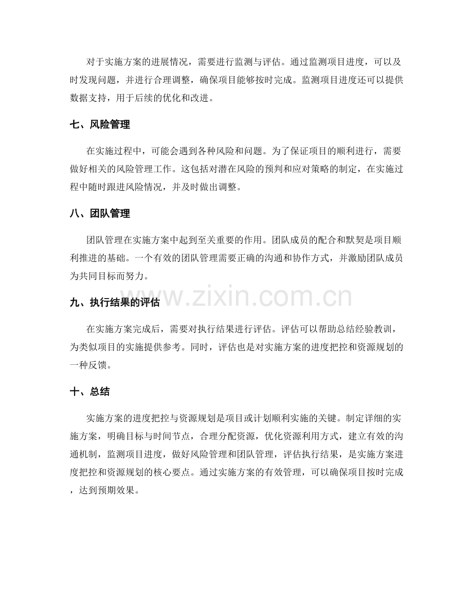 实施方案的进度把控与资源规划.docx_第2页