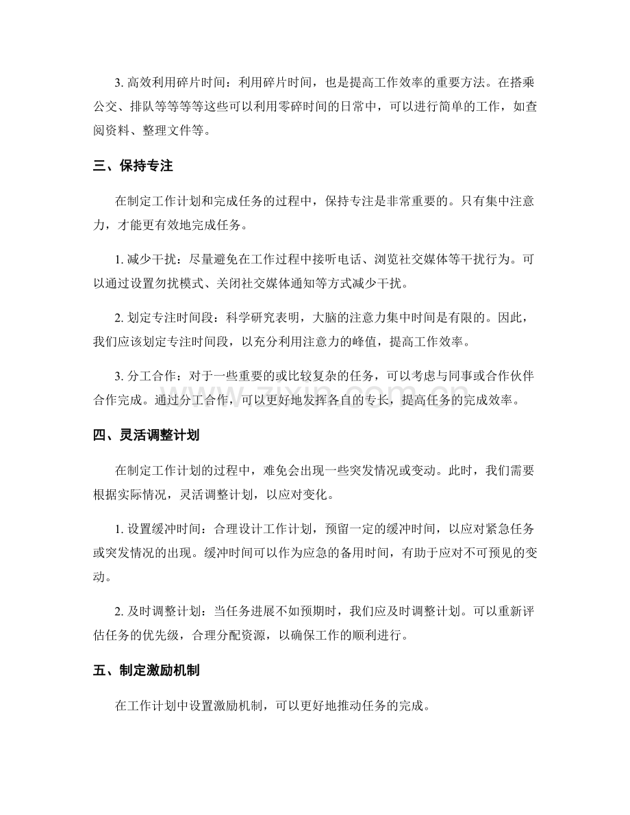 高效制定工作计划的任务分解与时间管理.docx_第2页