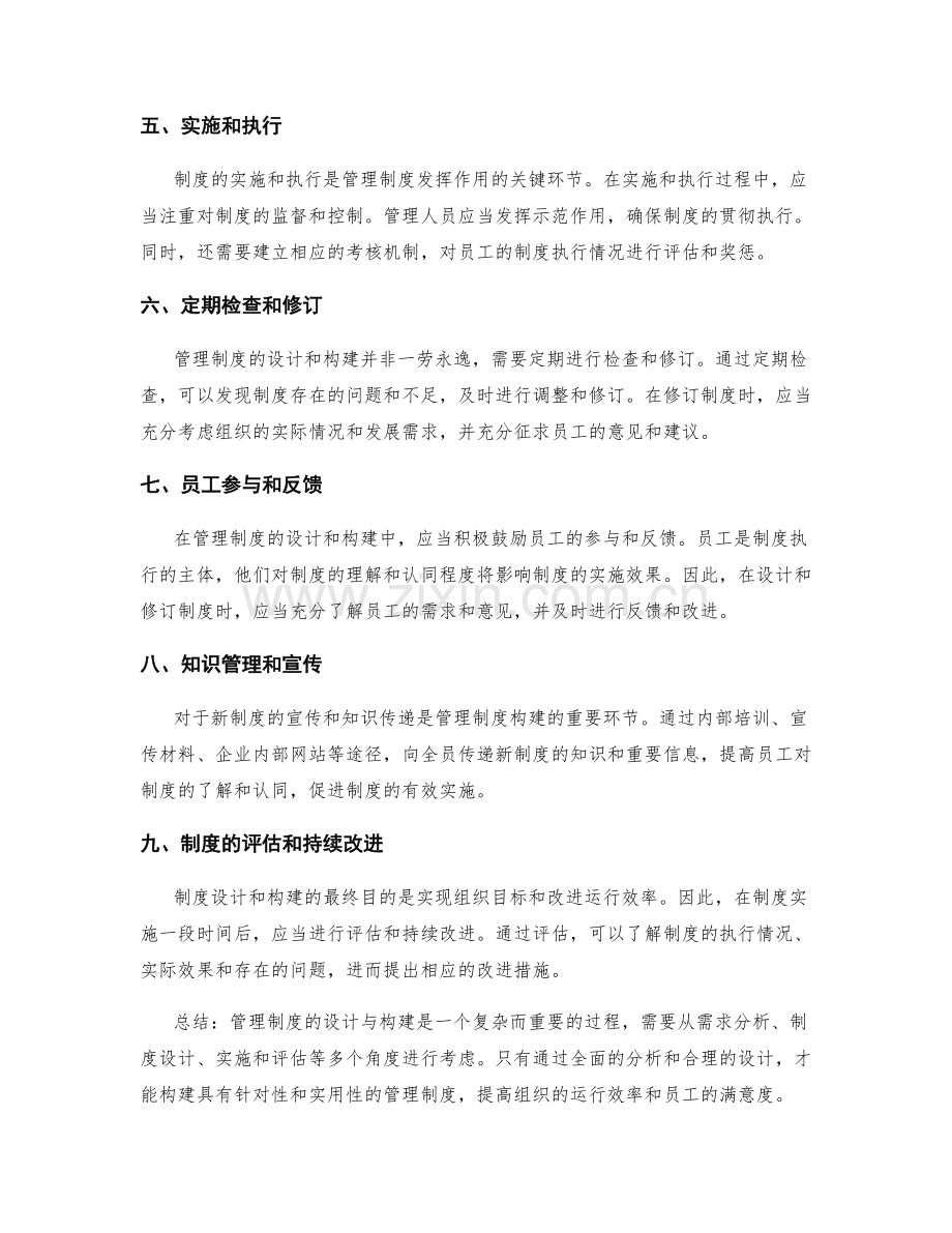 管理制度的设计与构建步骤.docx_第2页