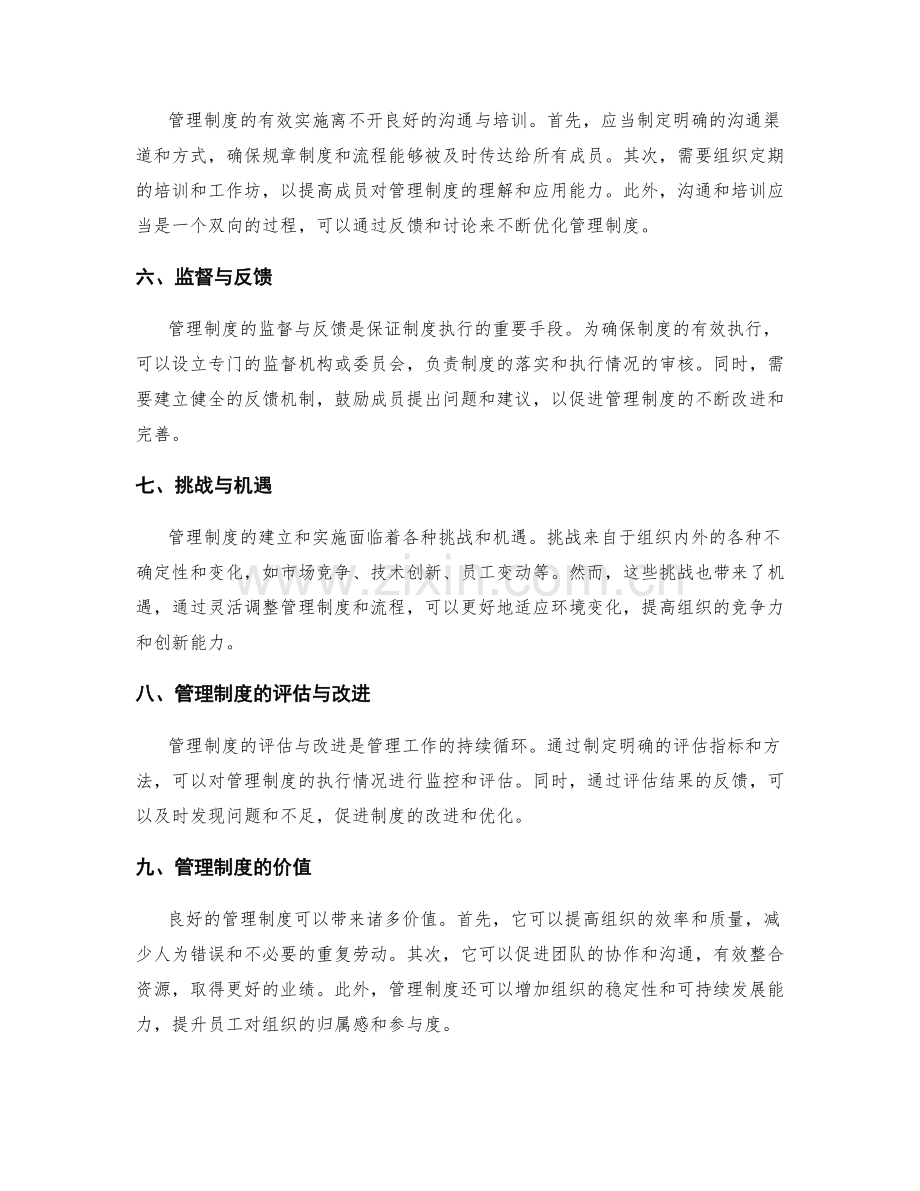 管理制度流程详解.docx_第2页