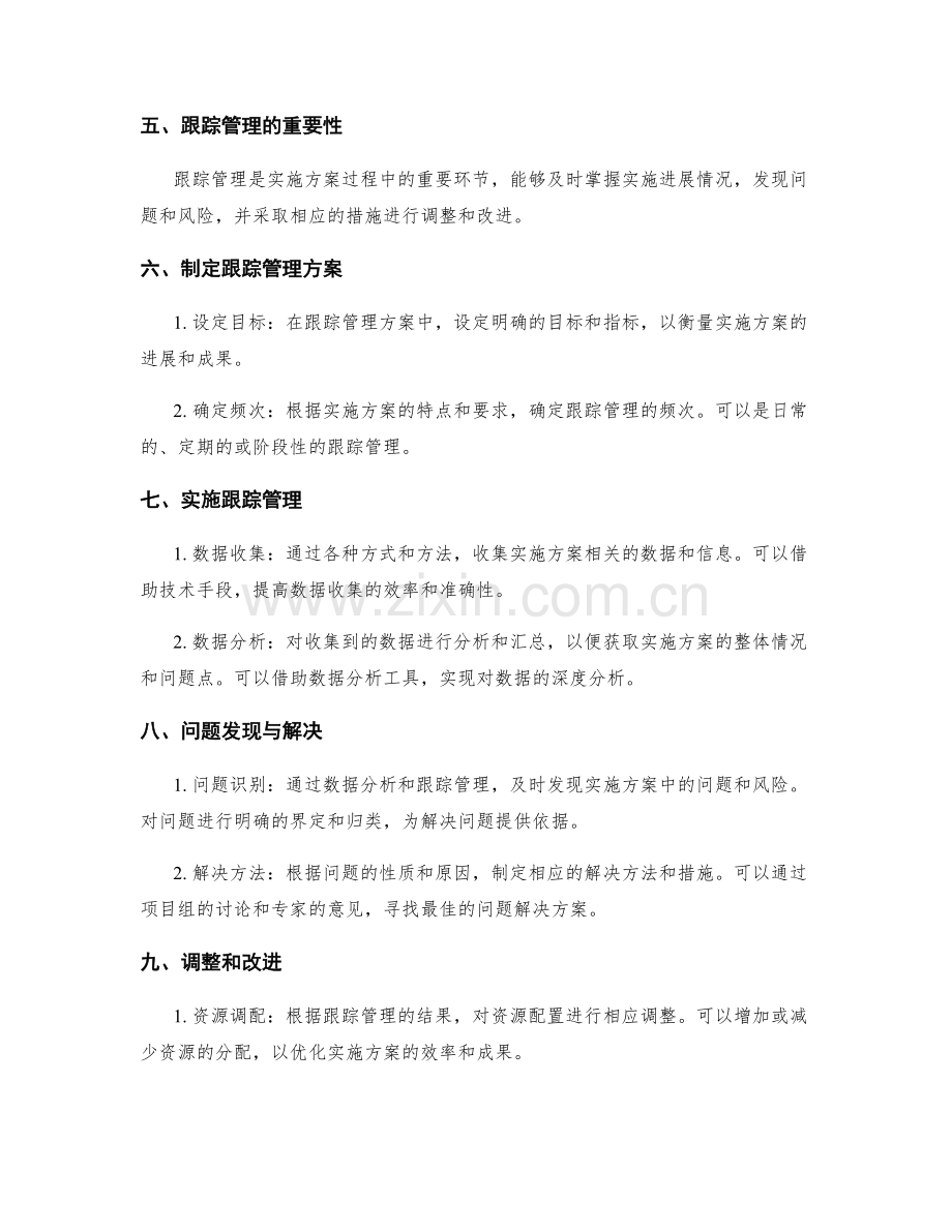 实施方案的资源配置与跟踪管理.docx_第2页