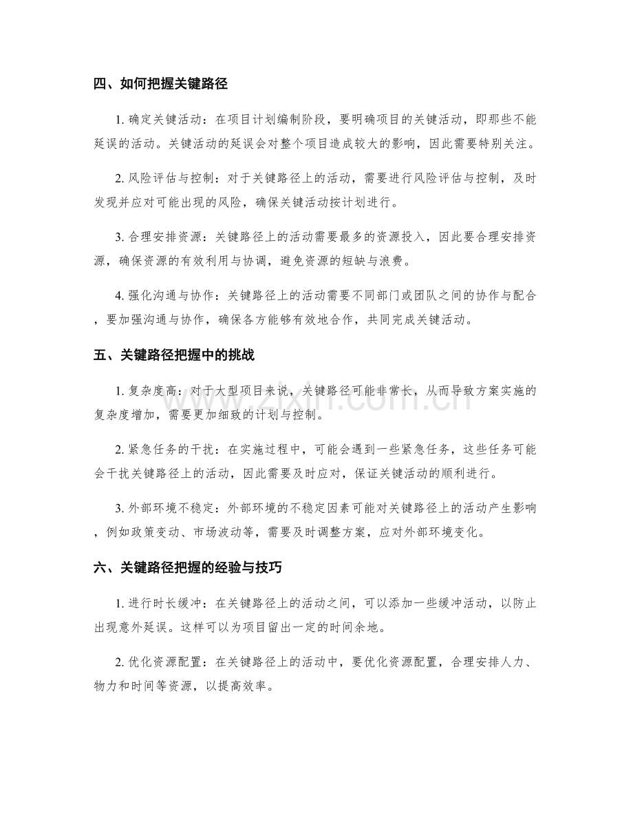 实施方案中的关键路径把握.docx_第2页