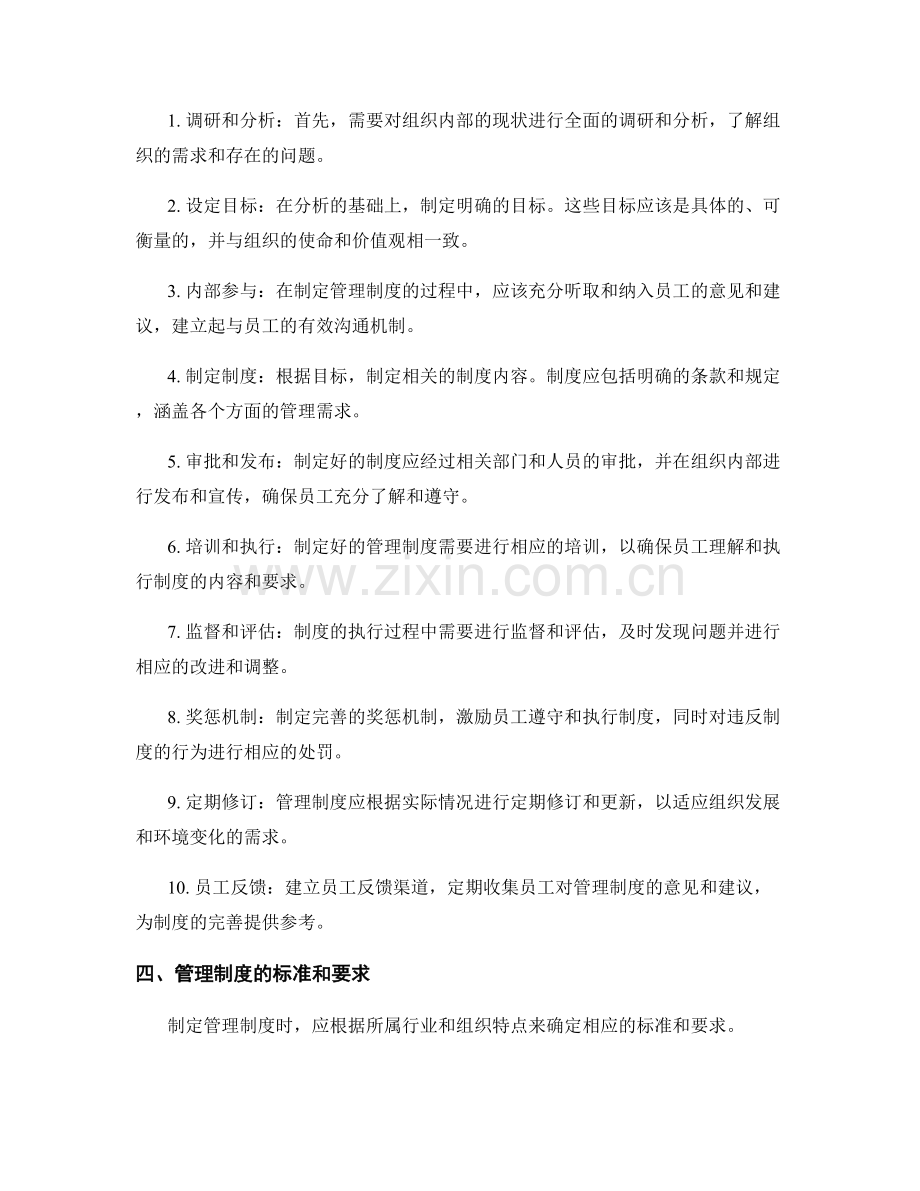 管理制度的标准与要求制定.docx_第2页