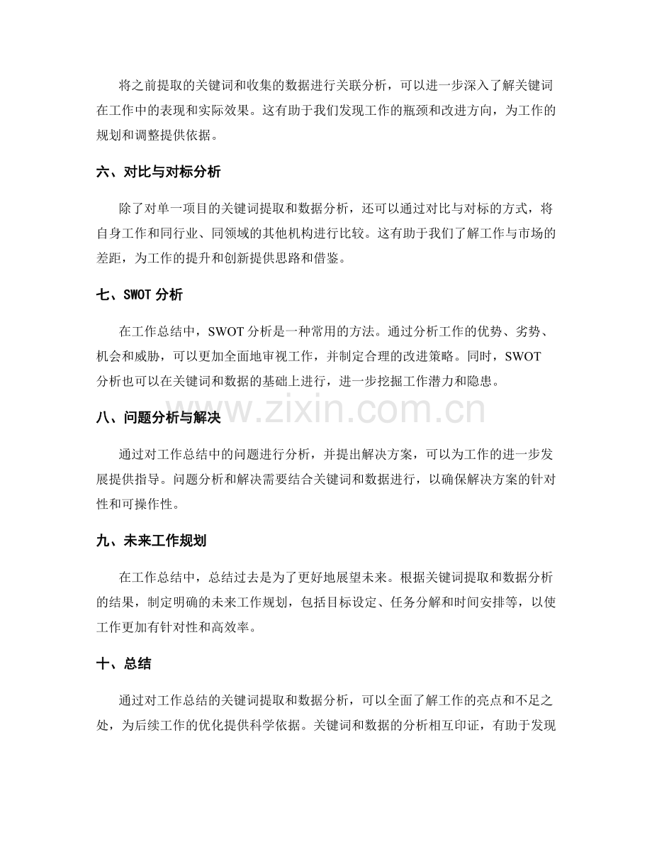 工作总结的关键词提取与数据分析.docx_第2页