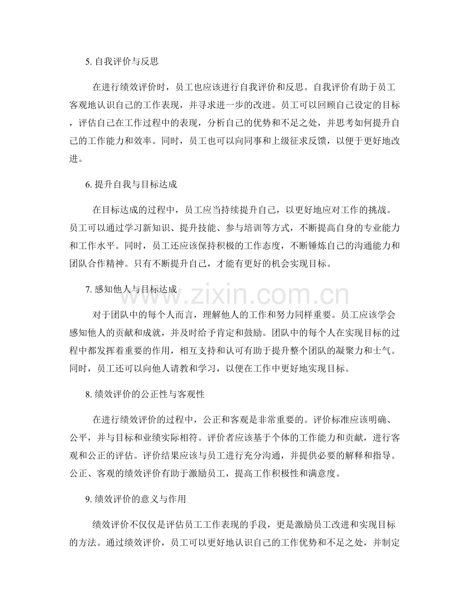 年终总结的绩效评价与目标达成.docx_第2页