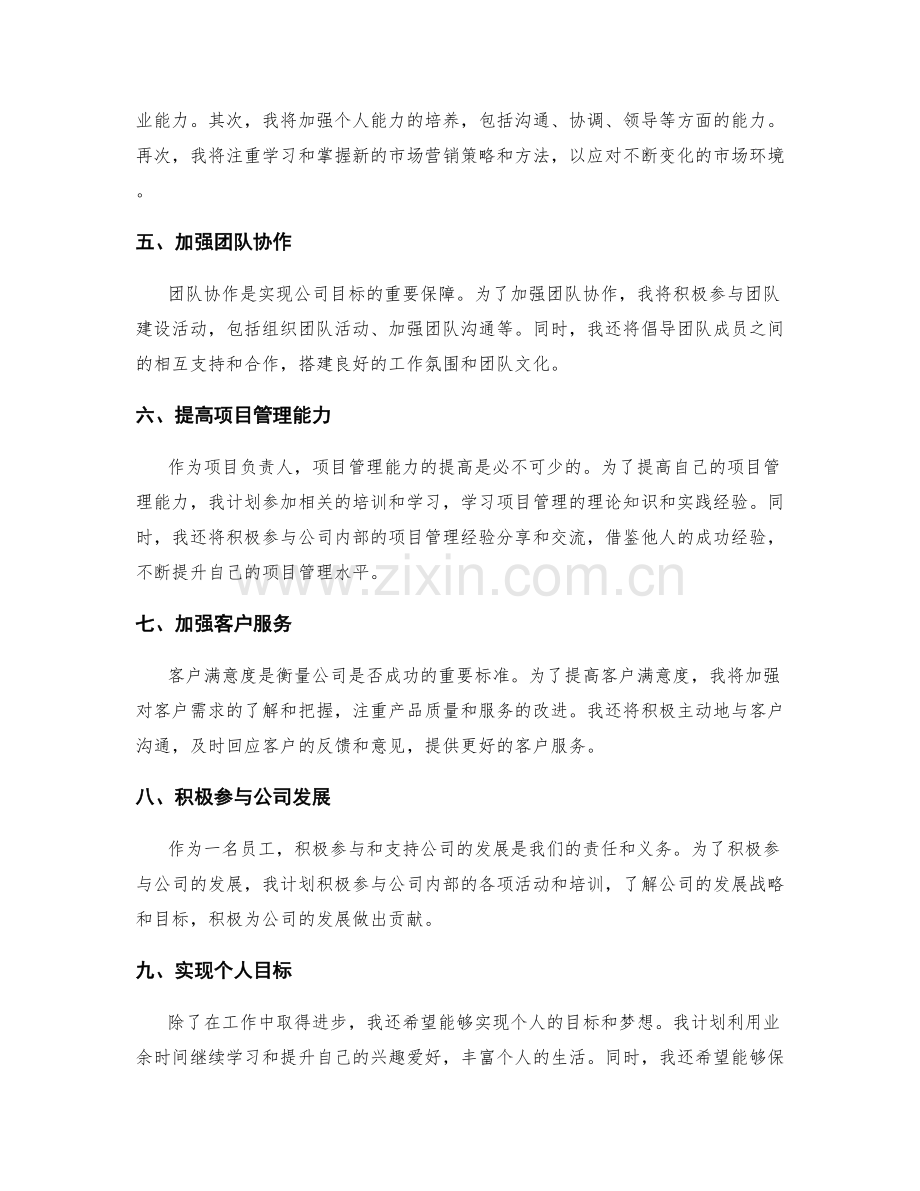 年终总结中的工作回顾与目标展望.docx_第2页