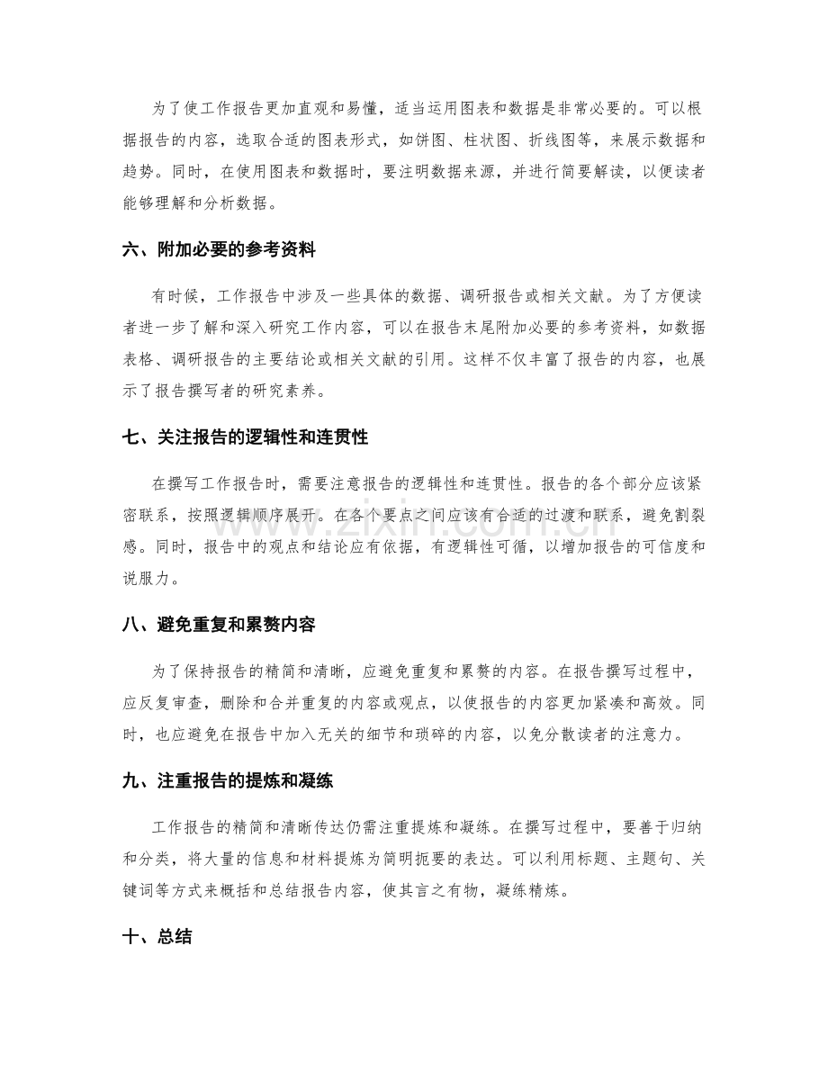 工作报告的精简和清晰传达.docx_第2页