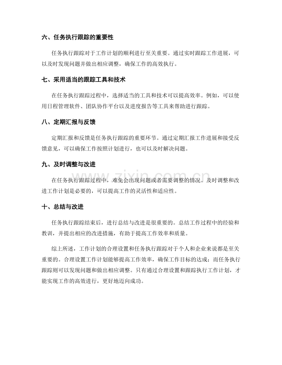 工作计划的合理设置和任务执行跟踪.docx_第2页