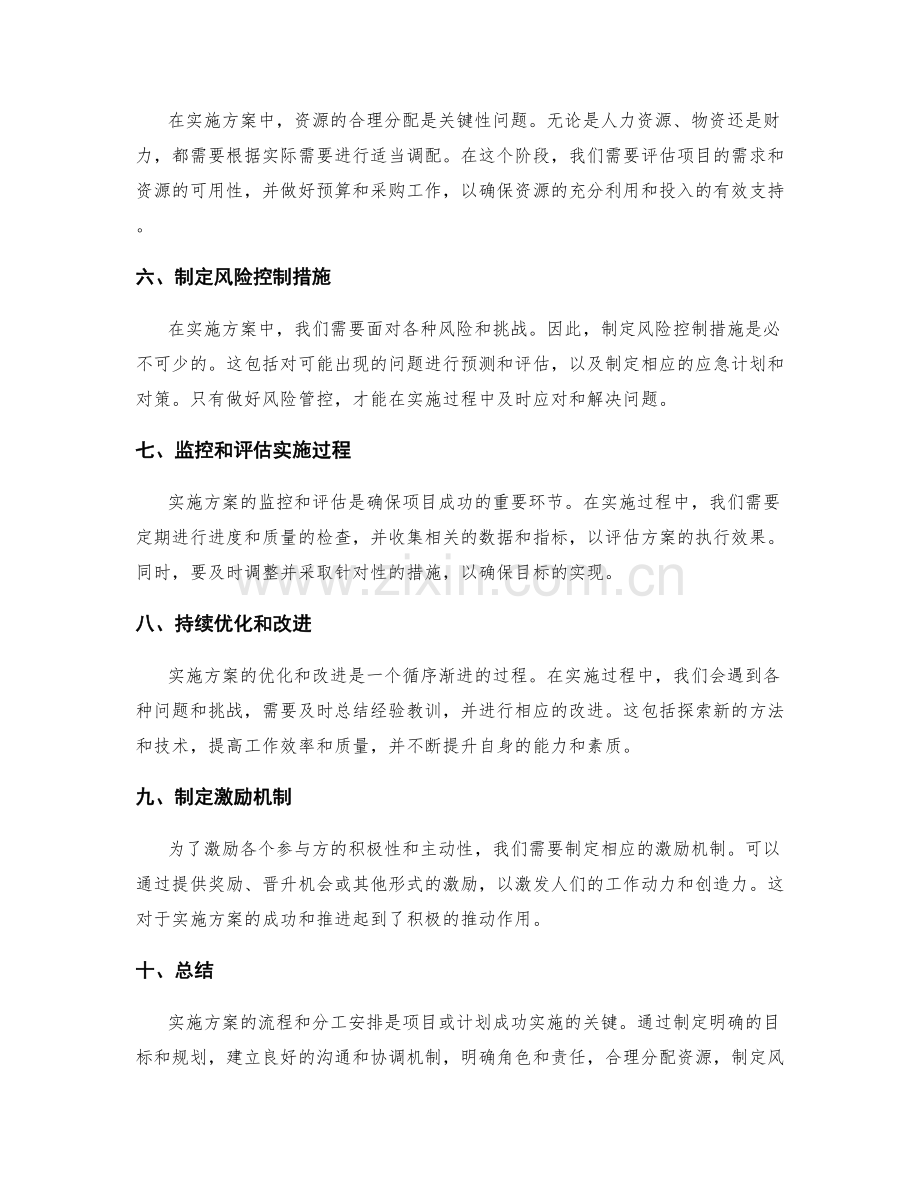 实施方案的流程与分工安排.docx_第2页