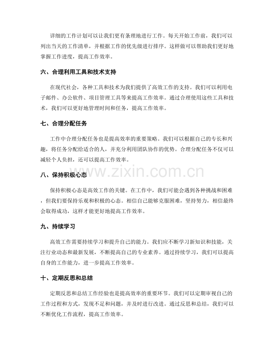 高效工作总结方法的实操技巧探讨.docx_第2页