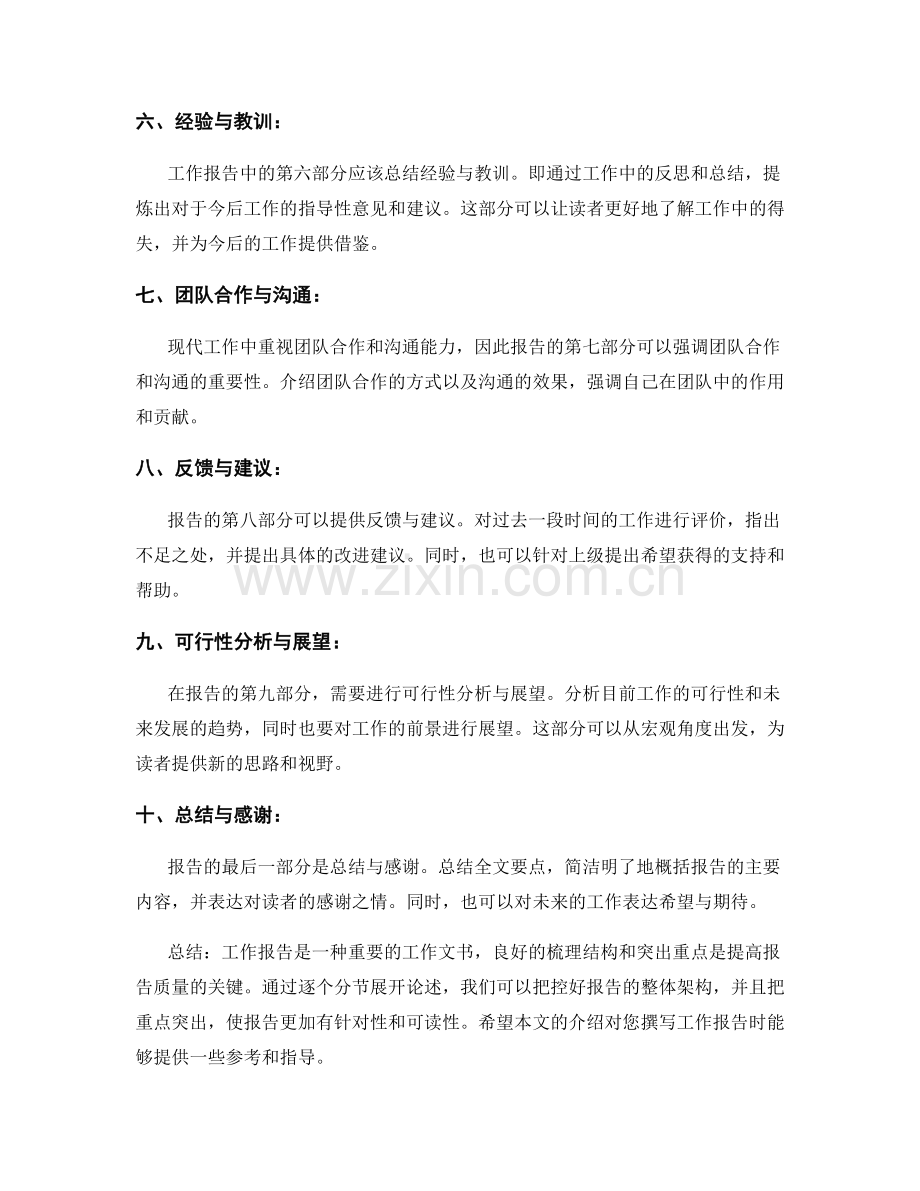 工作报告的梳理结构与重点突出.docx_第2页