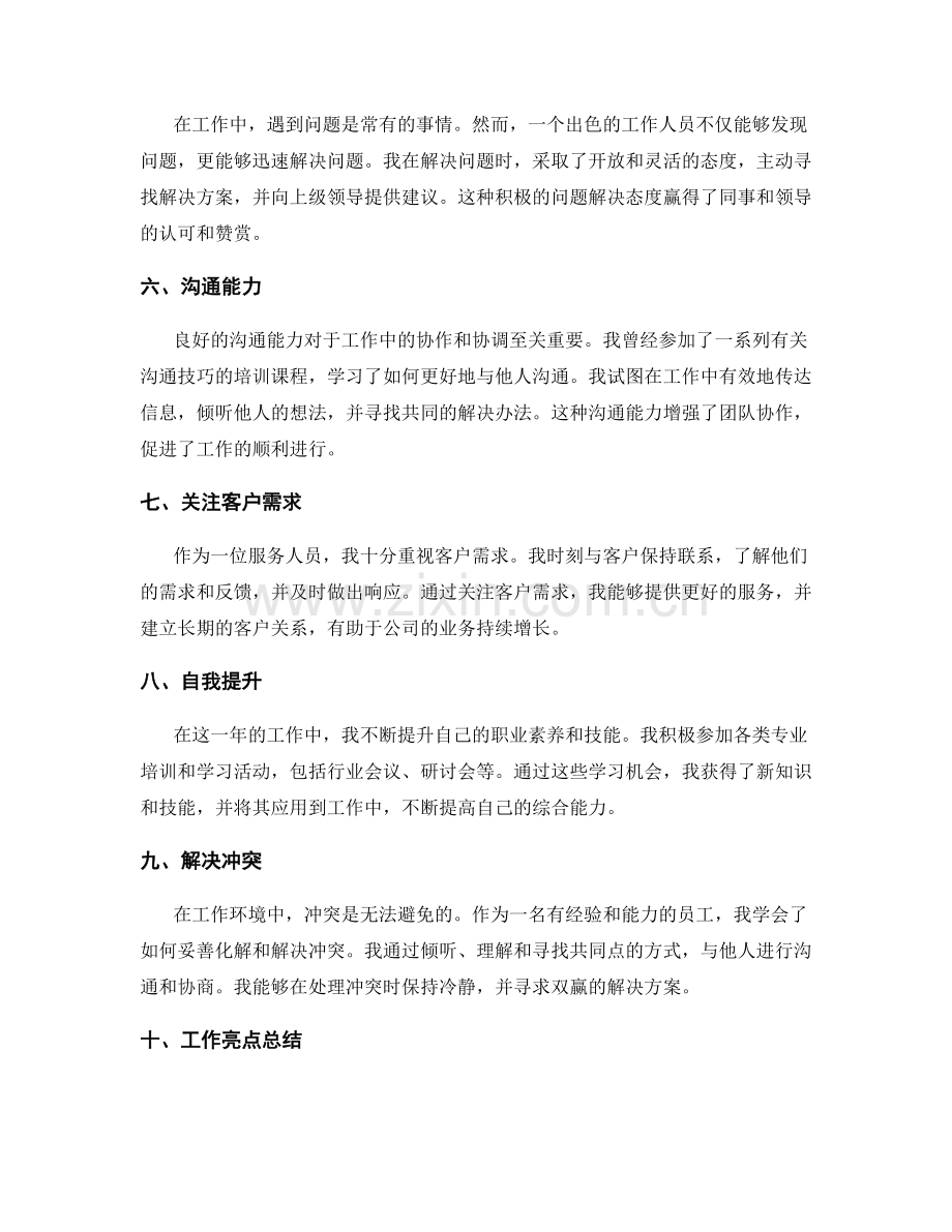 年终总结中的工作亮点归纳.docx_第2页