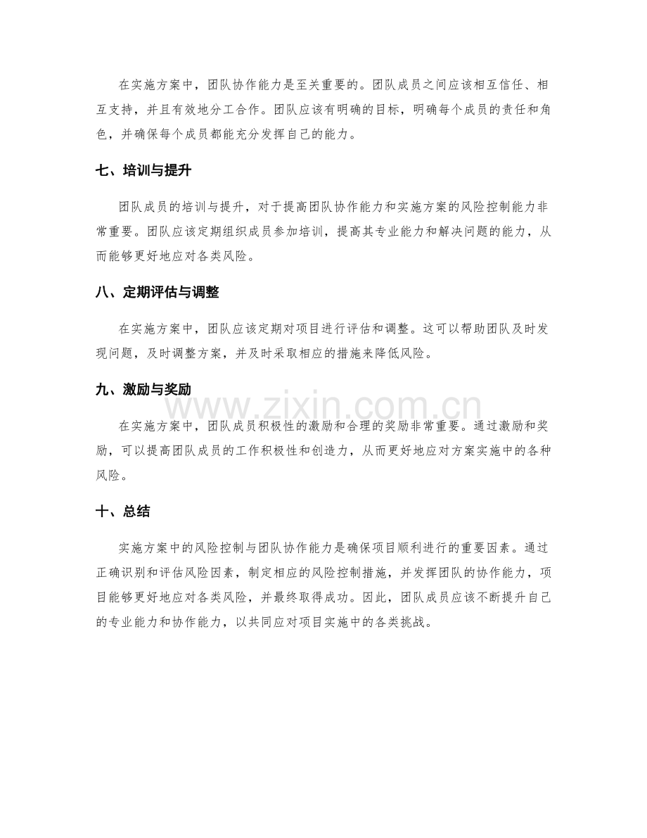 实施方案中的风险控制与团队协作能力.docx_第2页