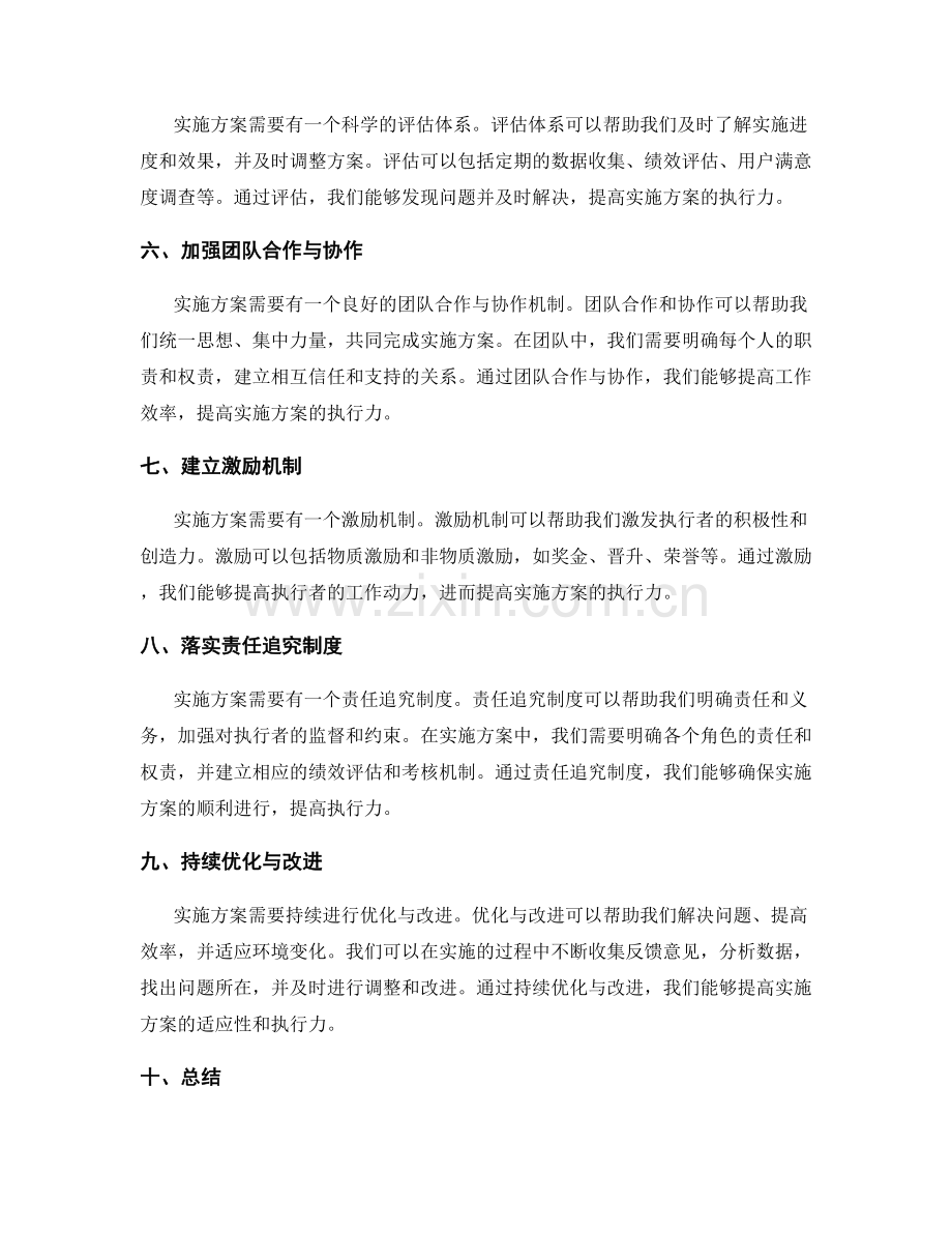 实施方案的目标与执行力.docx_第2页