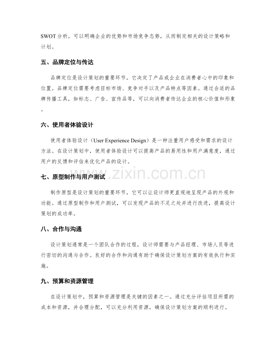 设计策划方案的关键工具和方法.docx_第2页