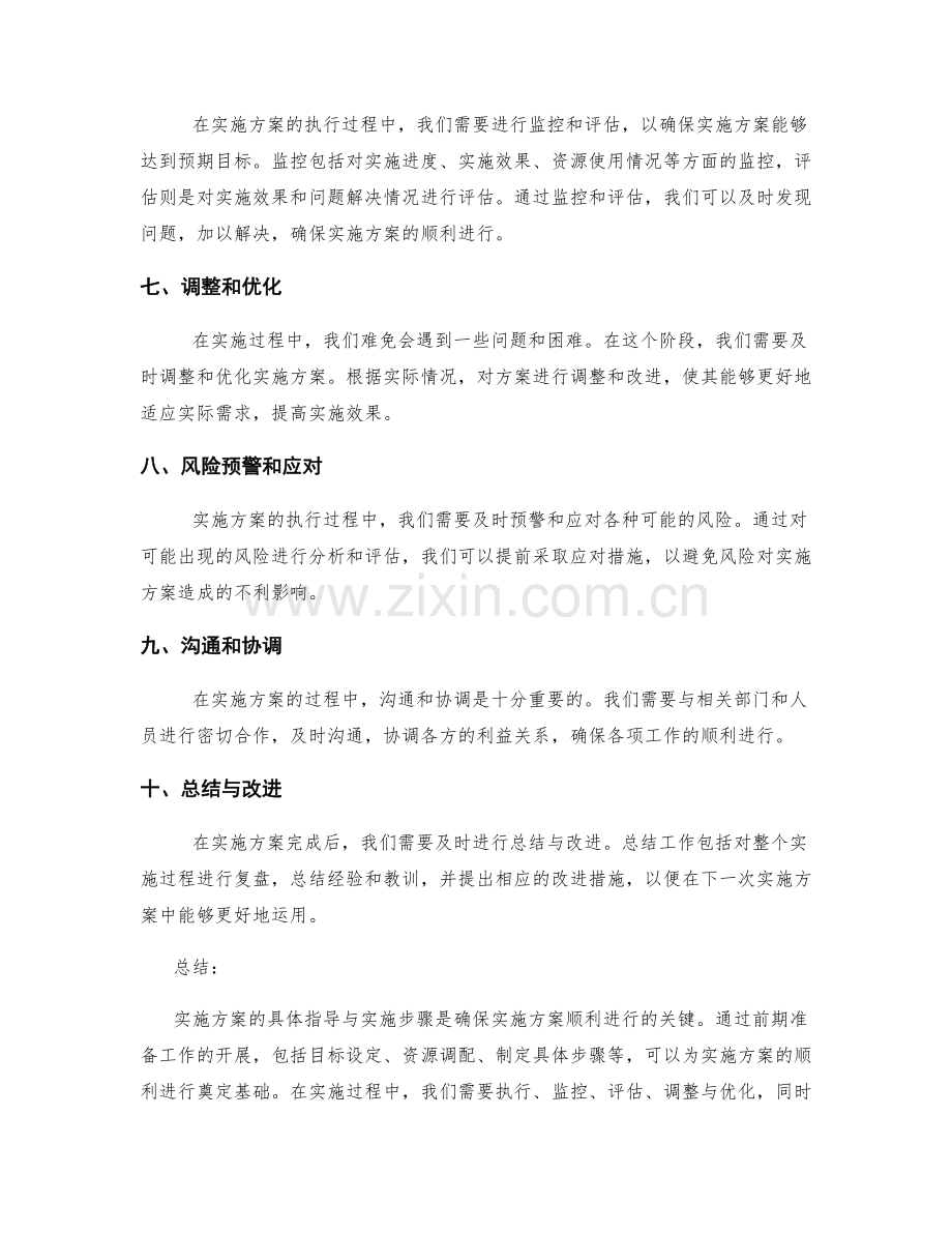 实施方案的具体指导与实施步骤.docx_第2页