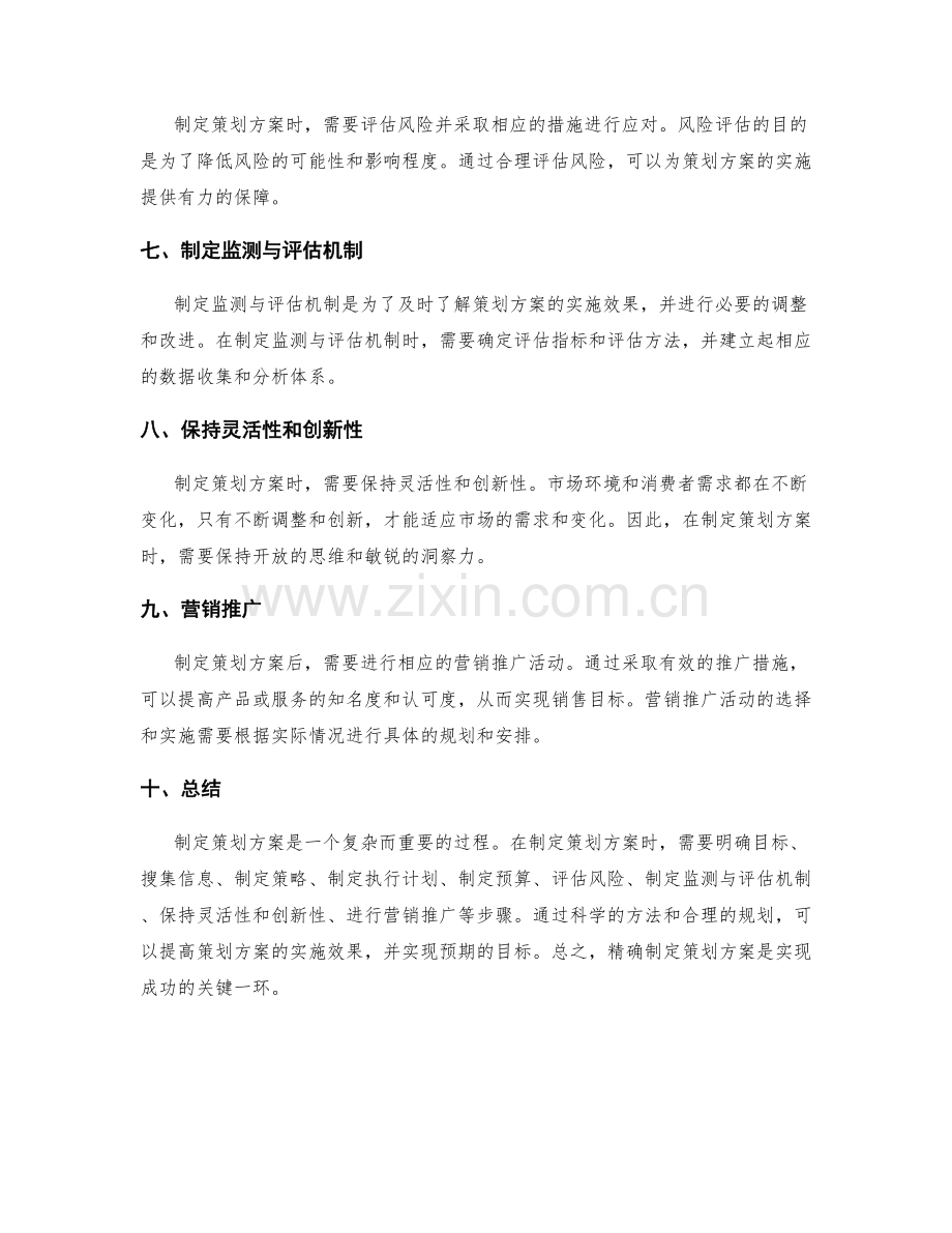 如何精确制定策划方案.docx_第2页