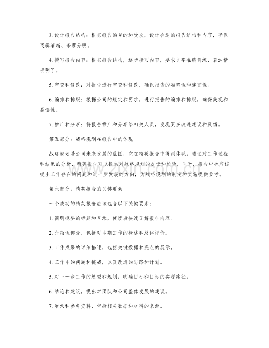 工作报告的精英报告与战略规划.docx_第2页