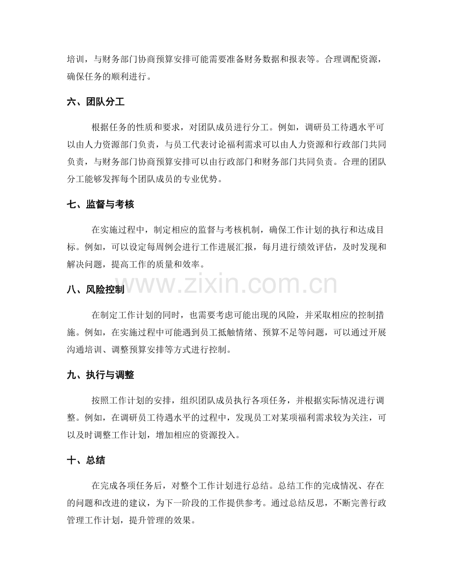 行政管理工作计划实例.docx_第2页