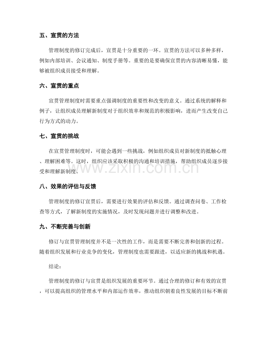 管理制度的修订与宣贯.docx_第2页