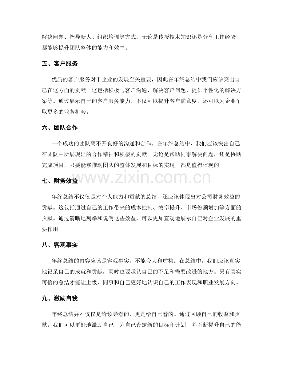 年终总结中应体现的重要收益和贡献.docx_第2页