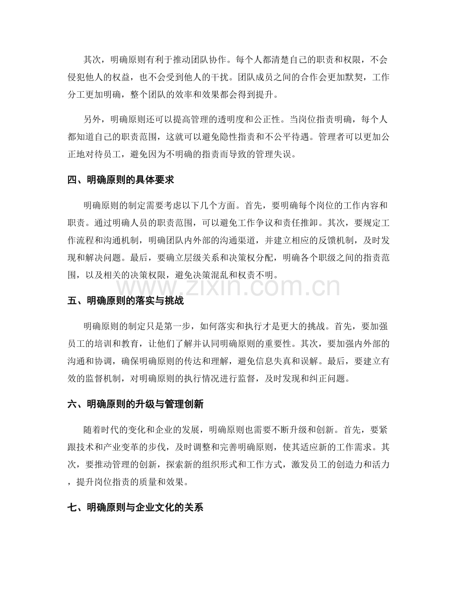 岗位职责的重要性与明确原则解析.docx_第2页