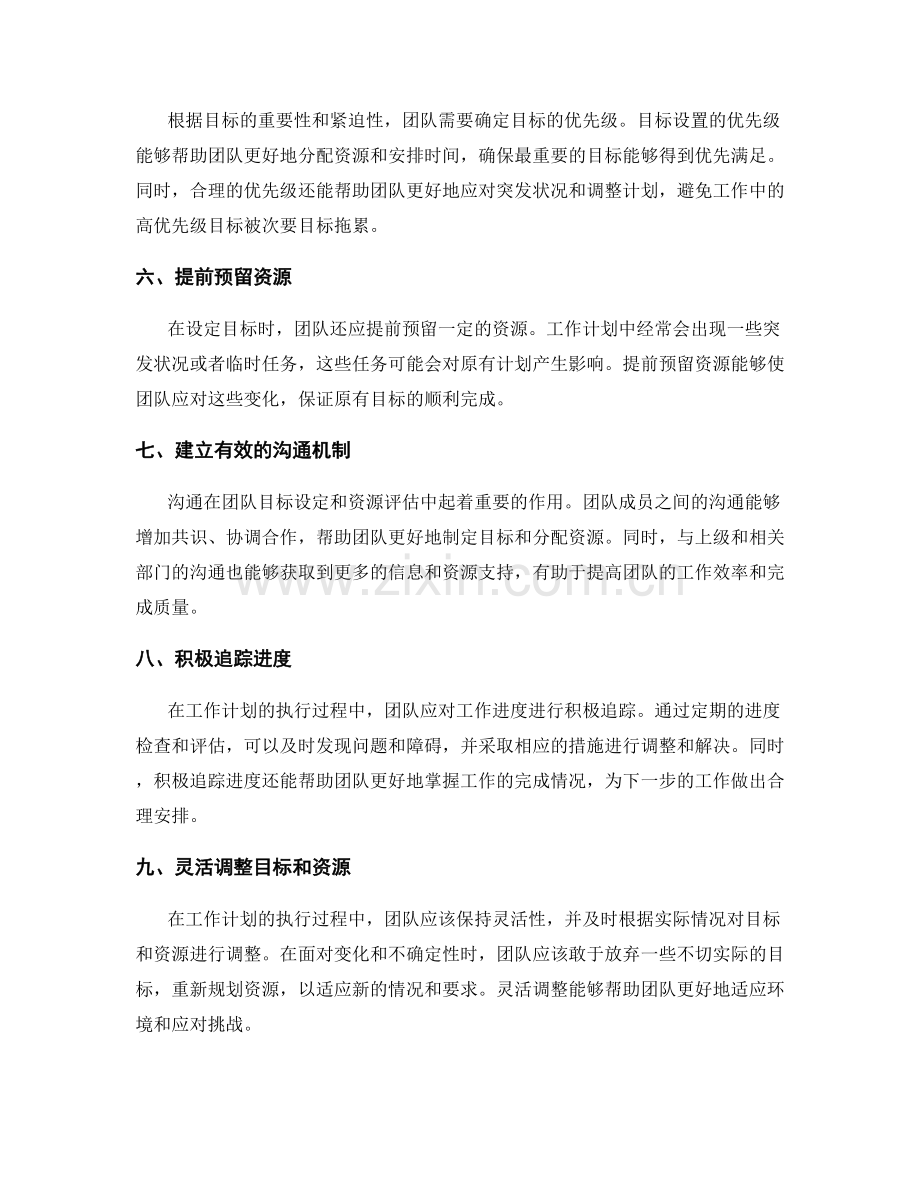 工作计划中的目标设定与资源评估.docx_第2页