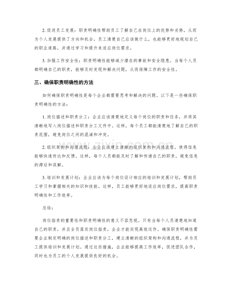 岗位职责的重要性与职责明确性分析.docx_第2页