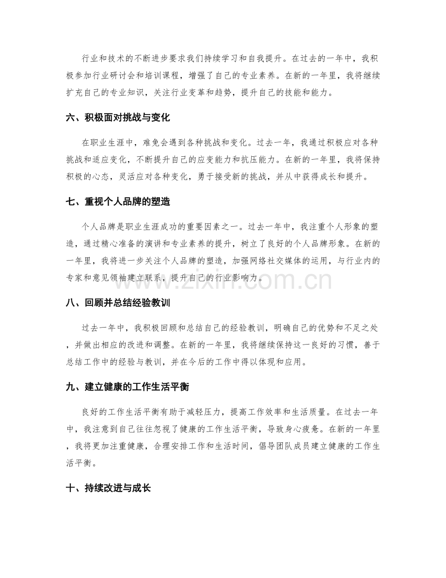 年终总结的关键要点总结分析.docx_第2页