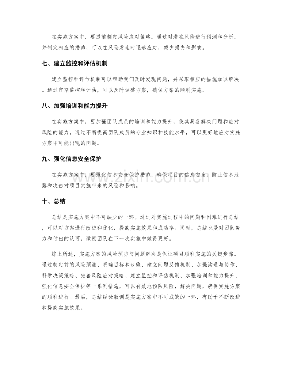 实施方案的风险预防与问题解决.docx_第2页