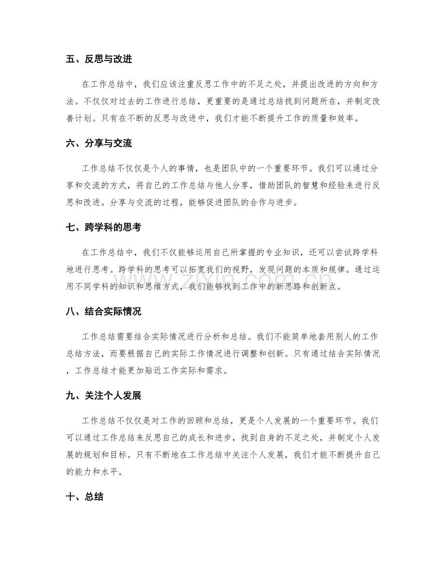 工作总结的创新形式与实操经验解析.docx_第2页