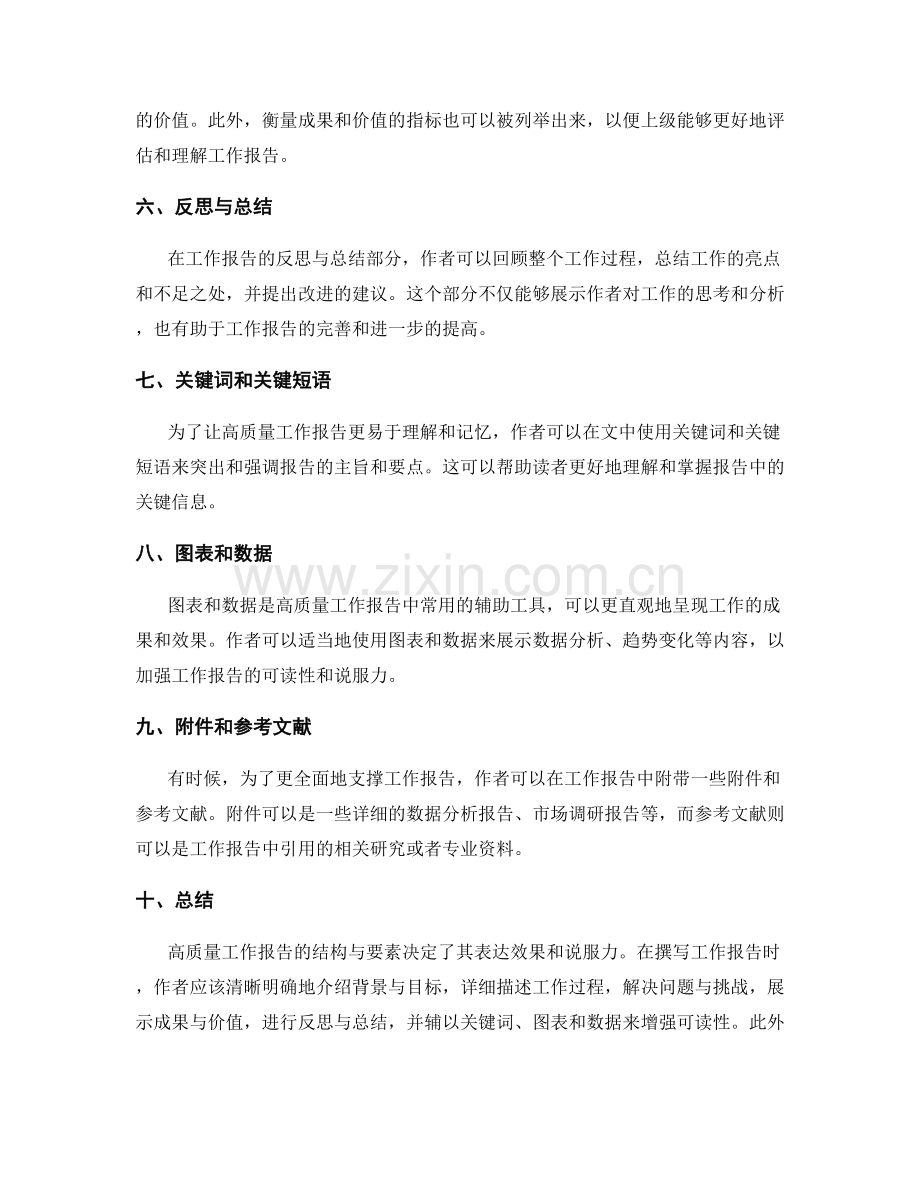 高质量工作报告的结构与要素.docx_第2页