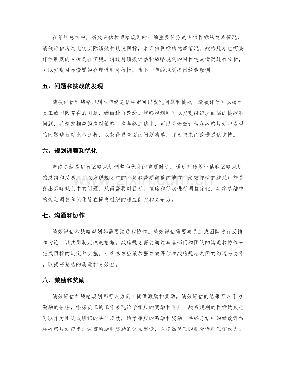 年终总结中的绩效评估与战略规划的重合度分析与反思.docx_第2页